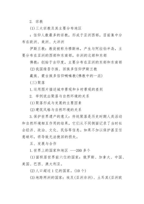 初中地理知识点全整理.docx