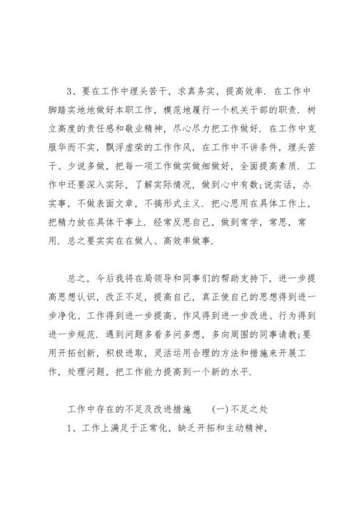 工作中存在的不足及改进措施.docx