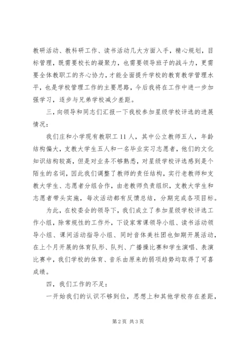 学校评选汇报材料 (2).docx