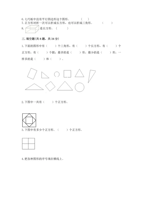 苏教版一年级下册数学第二单元 认识图形（二） 测试卷带答案（能力提升）.docx