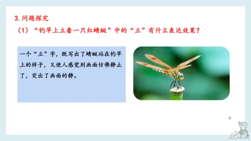 部编版语文三年级下册第六单元知识梳理  课件
