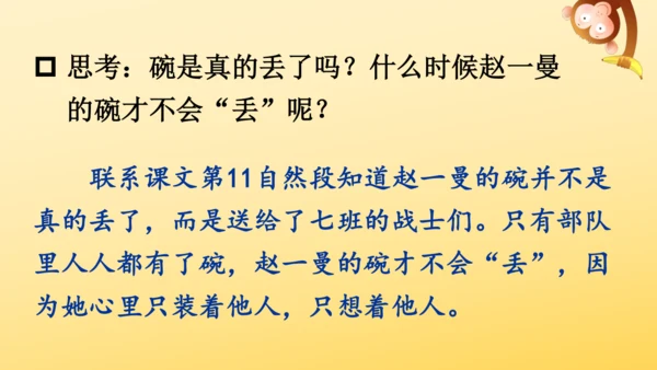 27 一个粗瓷大碗   课件