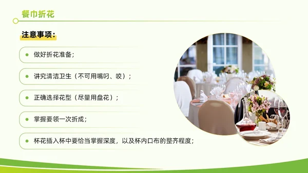 黄绿色实拍风餐饮服务培训质量提升大气创意礼仪PPT