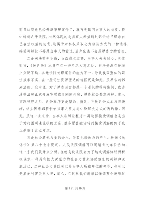 完善人民法院调解制度的几点建议.docx