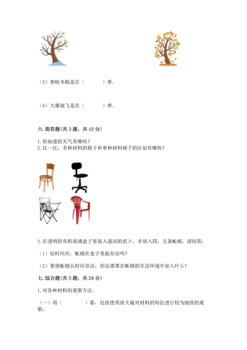 教科版二年级上册科学期末测试卷附答案【培优a卷】.docx