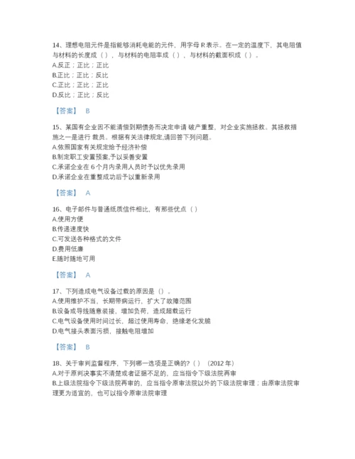 2022年吉林省军队文职人员招聘之军队文职法学深度自测模拟题库带答案解析.docx