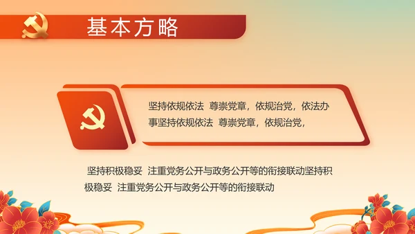 欢庆喜迎国庆节主题班会动态PPT模板