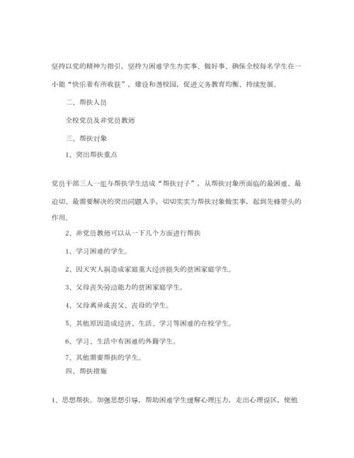 2022党员教师年帮扶工作计划.docx