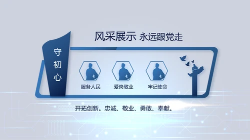 蓝色大气公安警察派出所出警动态PPT模板