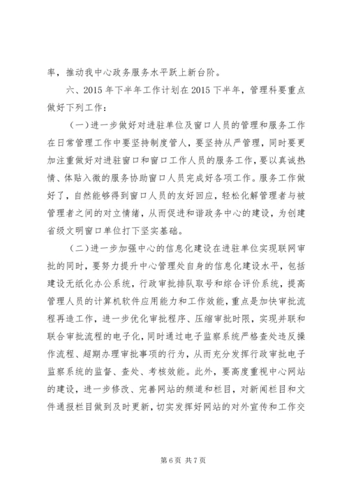 政务中心政务管理科半年工作总结和工作计划.docx