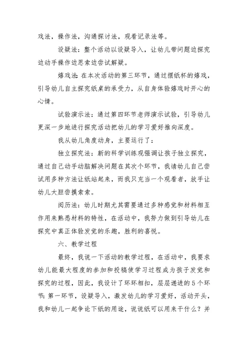 幼儿园科学课说课稿