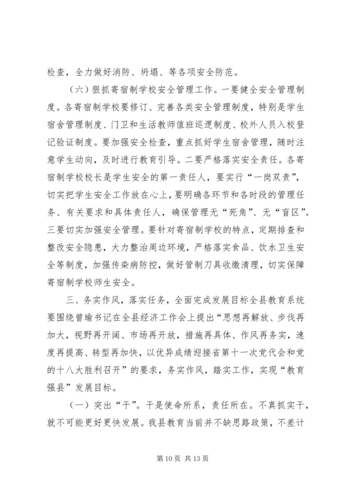 副县长在全县教育和科技工作暨校园安全工作会上的讲话 (2).docx