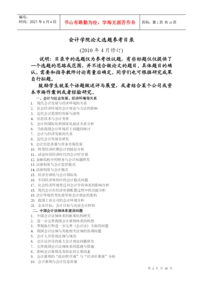 财务会计论文选题参考.docx