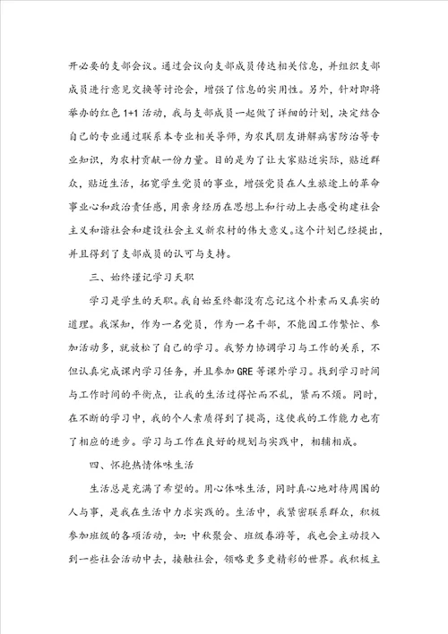 先进党员事迹材料