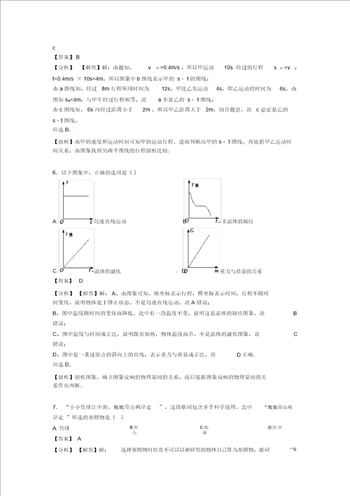 初中物理机械运动题20套带答案