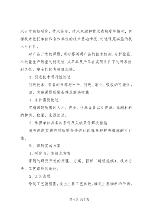 可行性研究报告编写提纲_1 (2).docx