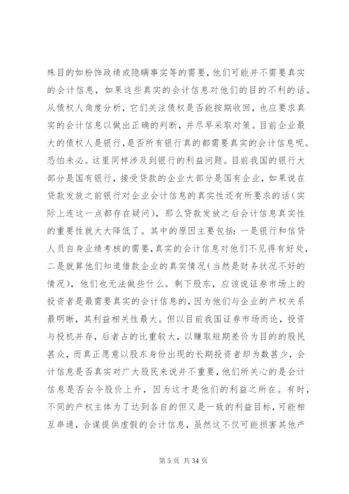 企业财务内控制度范文3篇.docx