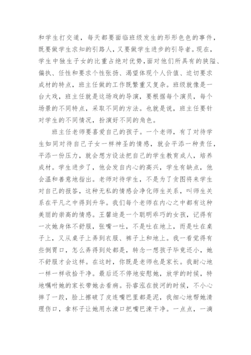 小学班主任工作总结_25.docx