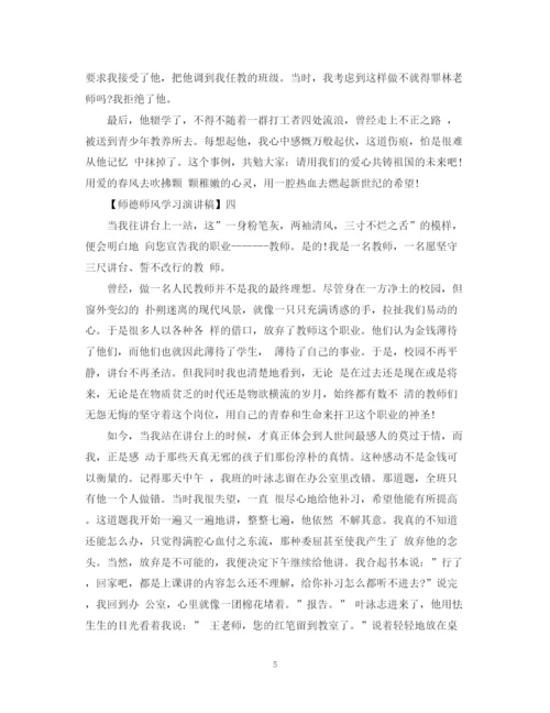 精编之关于师德师风学习演讲稿精选范文三.docx