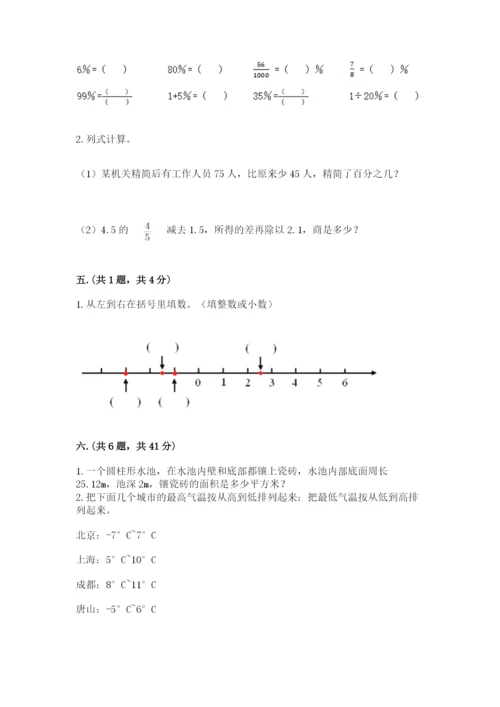 沪教版六年级数学下学期期末测试题含答案【新】.docx