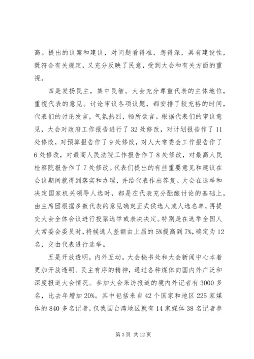 全国“两会”精神学习传达提纲.docx