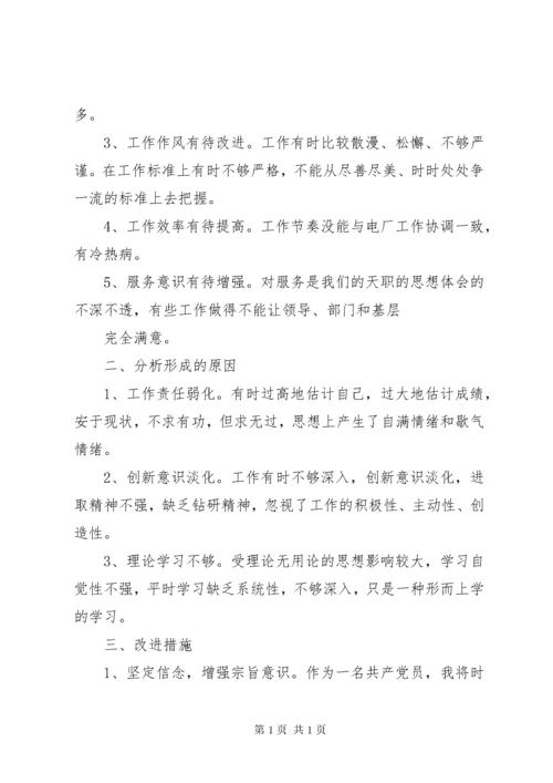 党员自我总结及评价 (2).docx