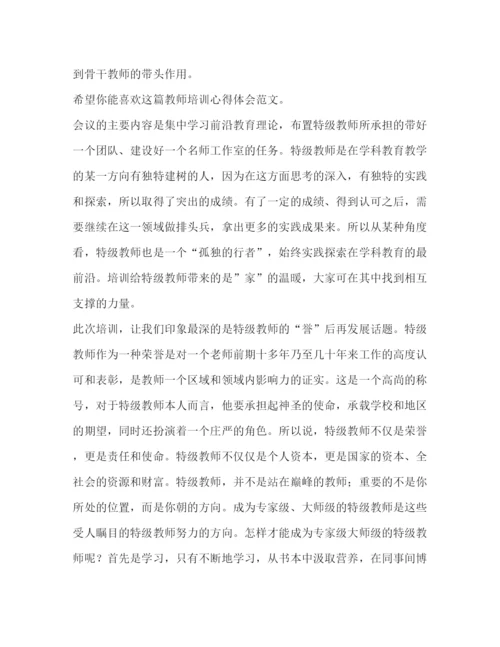 精编教师培训心得体会（6篇）.docx