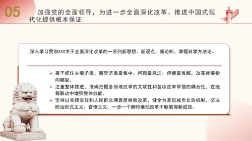 在进一步全面深化改革上继续走在前列专题党课PPT