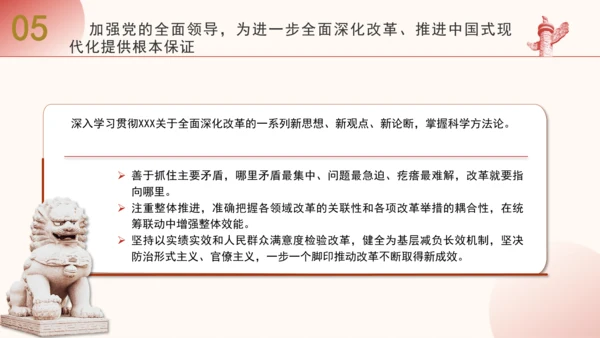 在进一步全面深化改革上继续走在前列专题党课PPT