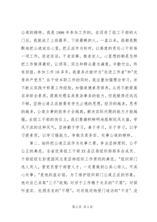公道心正派行演讲稿.docx