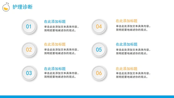简约扁平手绘卡通护理查房记录PPT模板