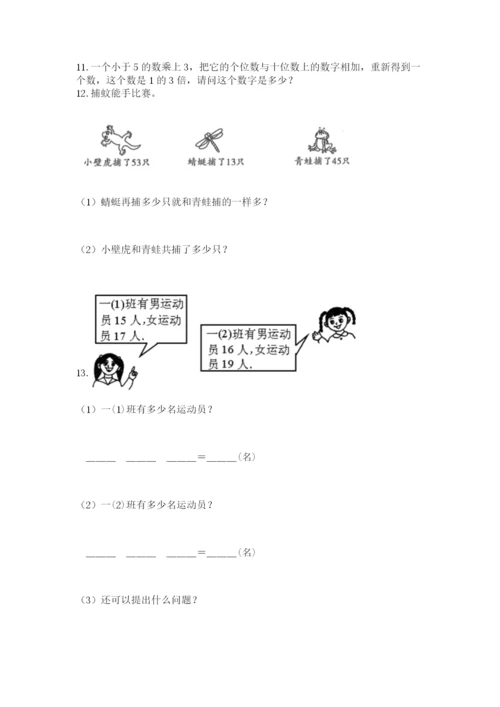 小学二年级数学应用题大全【典型题】.docx