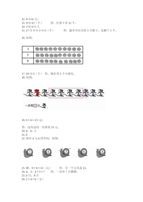 小学一年级上册数学应用题50道精品【全优】.docx