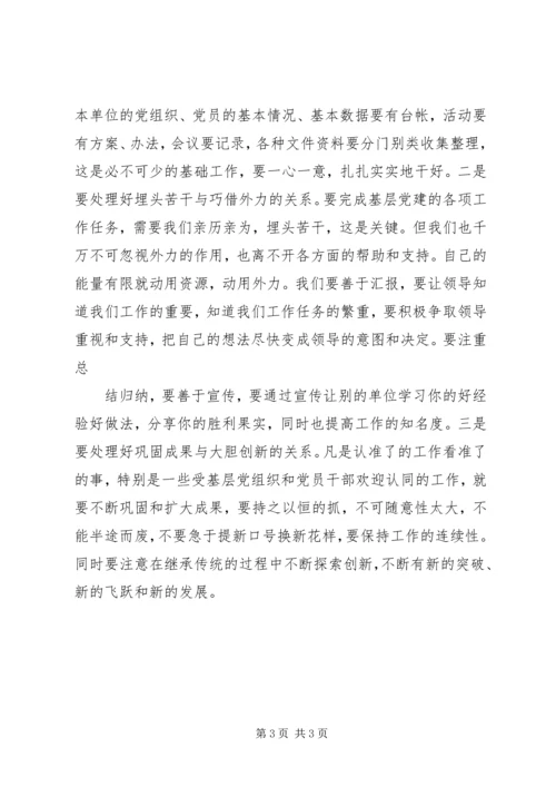 浅谈新形势下如何做好基层党建工作 (2).docx