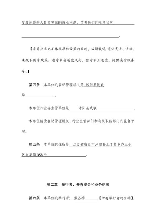 民办非企业单位章程示范文本.docx