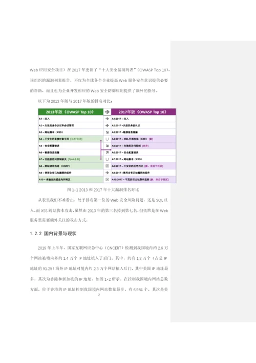 1608020126苏冠斌-毕业论文论文3稿.docx