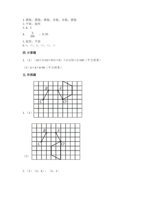 人教版数学五年级下册期末测试卷附答案【巩固】.docx