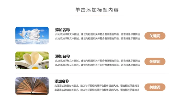 读书教育读书分享好书推荐PPT模板
