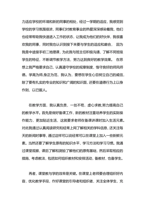 初中地理教师年度考核个人总结.docx