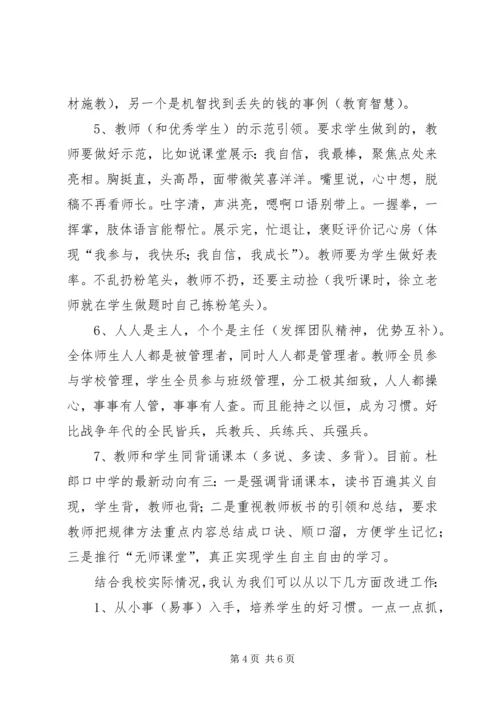 赴“杜郎口中学”学习之感悟.docx