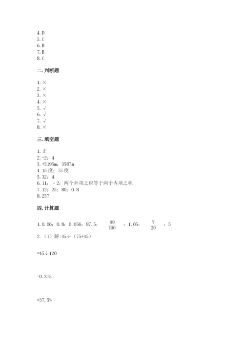 北师大版小学六年级下册数学期末检测试题【典优】.docx