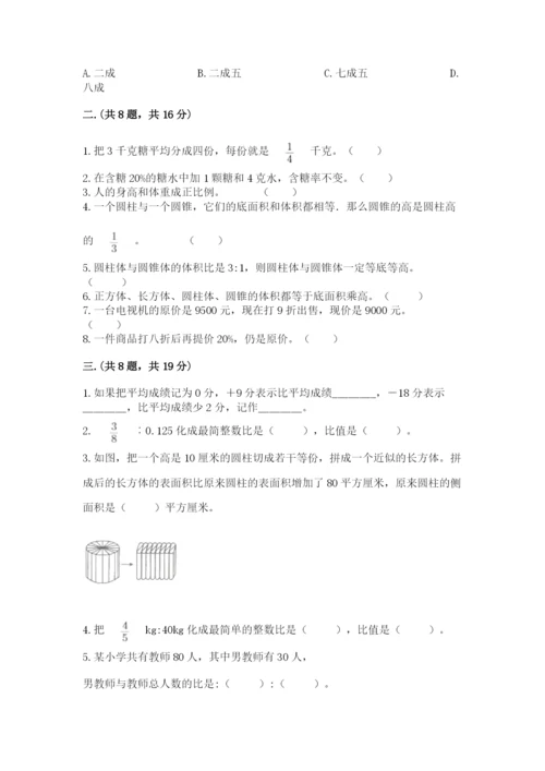 小学六年级数学摸底考试题及完整答案（必刷）.docx