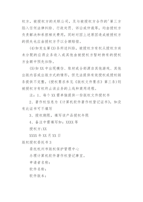 版权授权委托书.docx