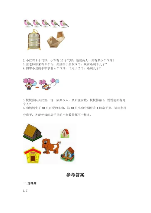 北师大版一年级上册数学期末测试卷精品（模拟题）.docx