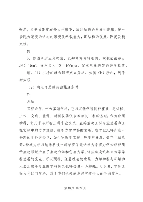 工程力学综合报告.docx