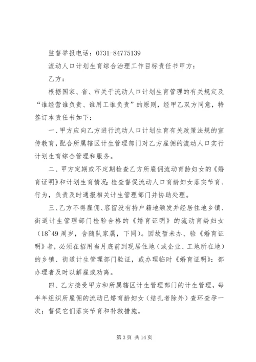 成立人口与计划生育工作领导小组.docx