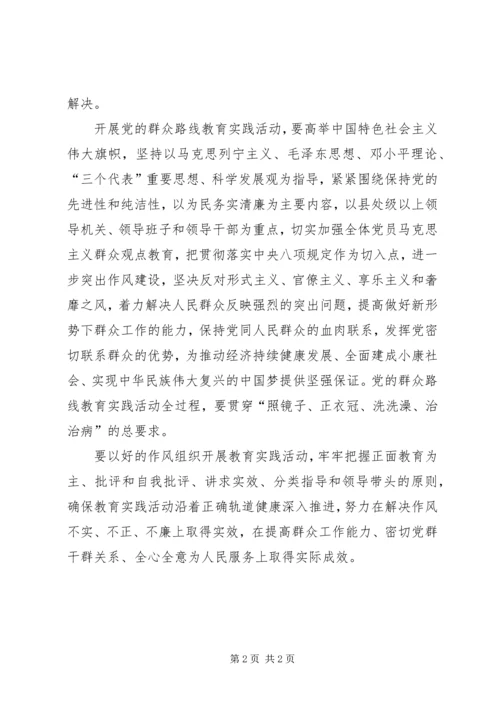 学习党的群众路线学习心得.docx