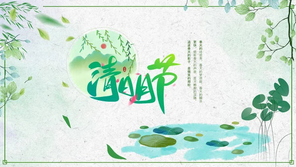 绿色小清新清明节文化习俗介绍主题班会ppt模板