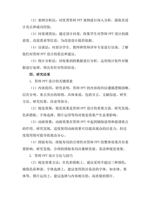 答辩PPT设计的有效方法与技巧