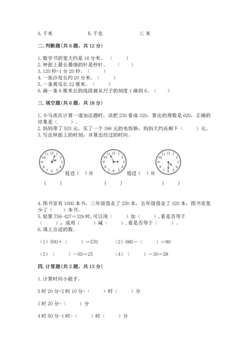 人教版三年级上册数学期中测试卷加答案解析.docx